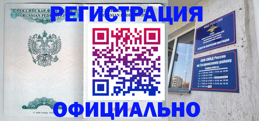 временная регистрация купить в Красногорске