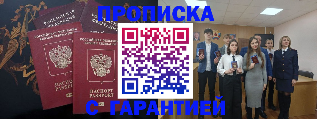 временная регистрация недорого в Красногорске