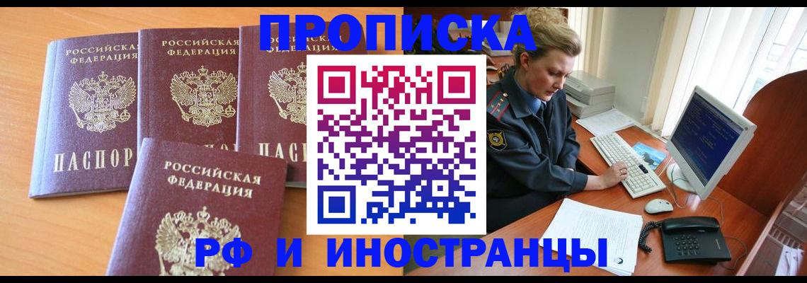 пропишу в квартире в Красногорске