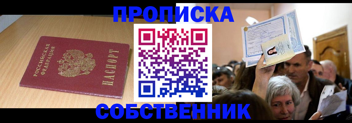 прописка в Красногорске