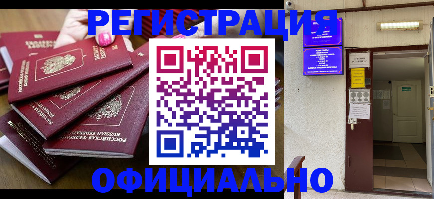 временная регистрация купить в Красногорске