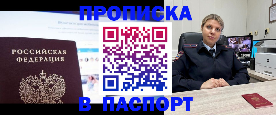 прописка поиск в Красногорске