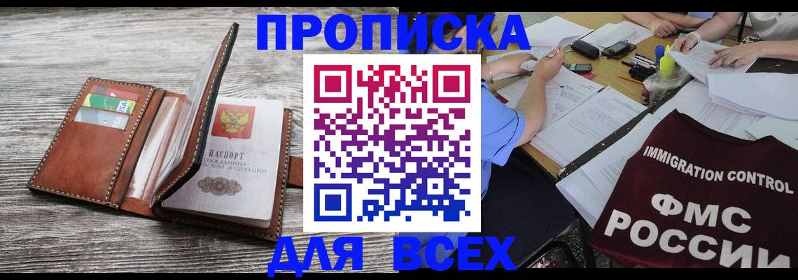 прописка для школы в Красногорске