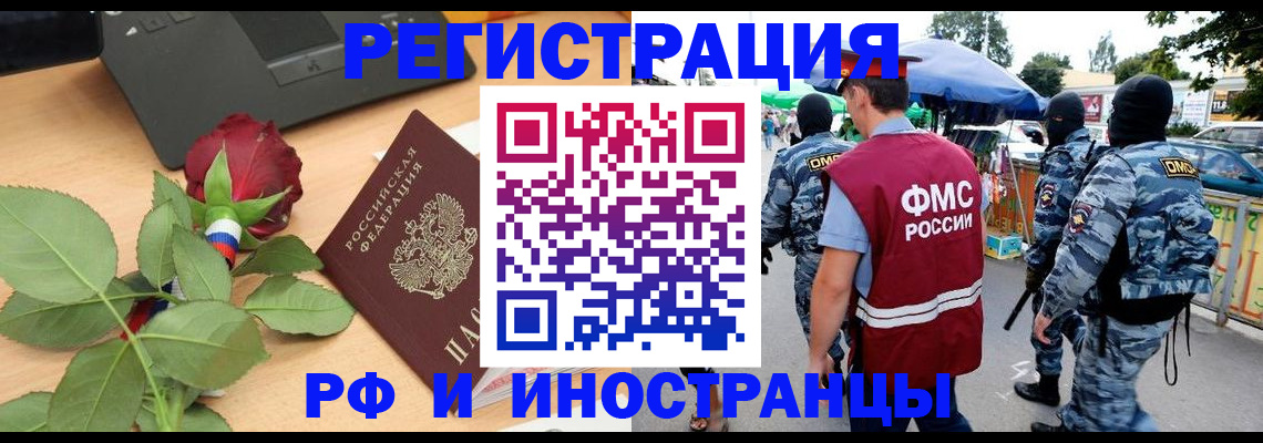 временная регистрация законно в Красногорске